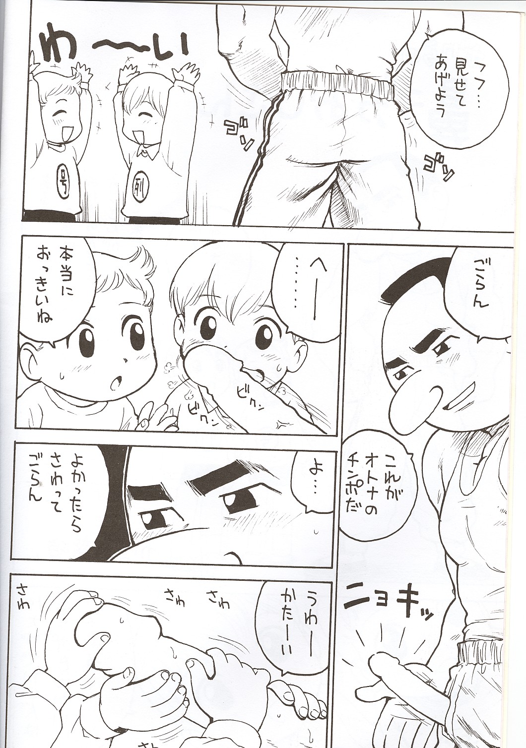 Shotabon X page 4 full