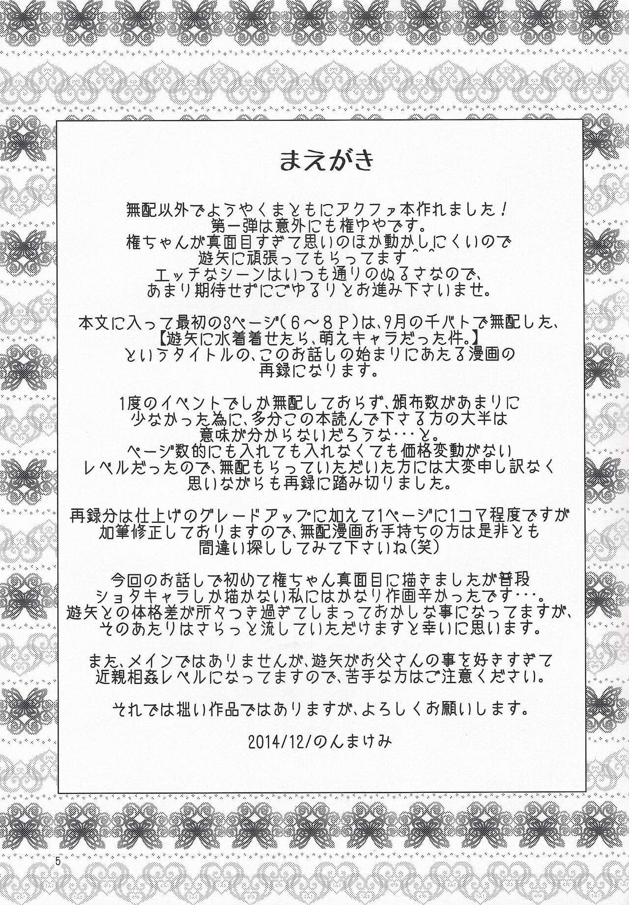 Mizugi kita fazakon Yūya wa, sarani moekyaradatta kudan. page 4 full