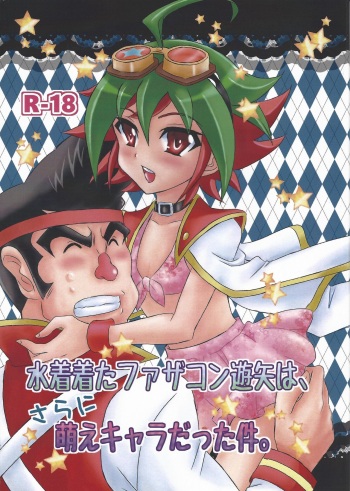 Mizugi kita fazakon Yūya wa, sarani moekyaradatta kudan. cover
