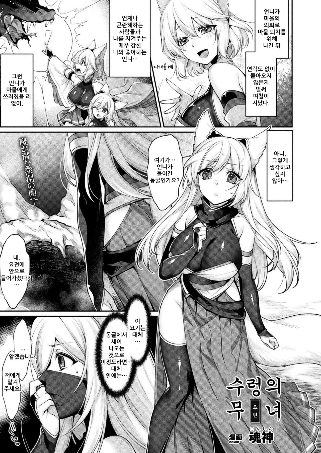 Doronuma no Miko Kouhen | 수렁의 무녀 후편 page 1 full