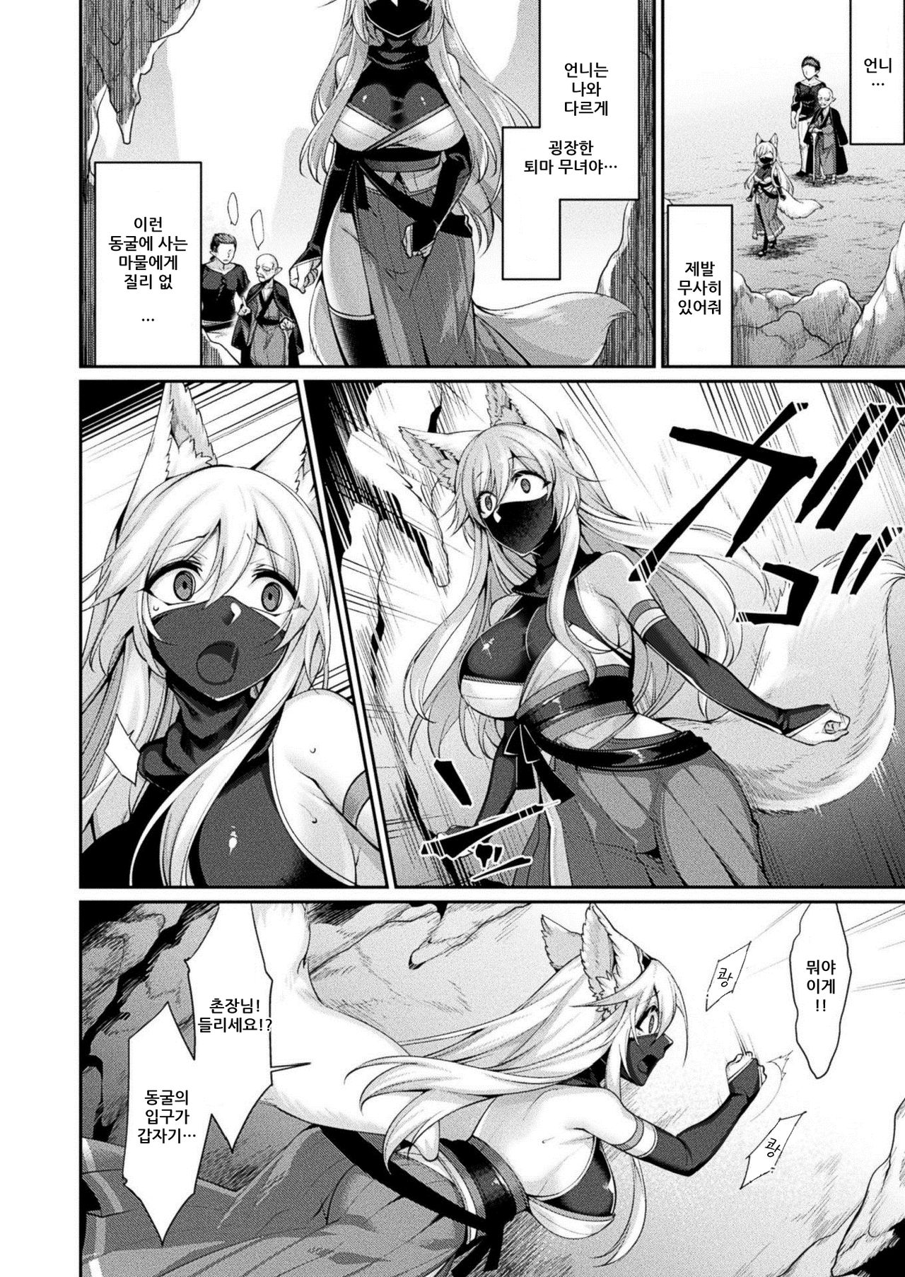 Doronuma no Miko Kouhen | 수렁의 무녀 후편 page 2 full