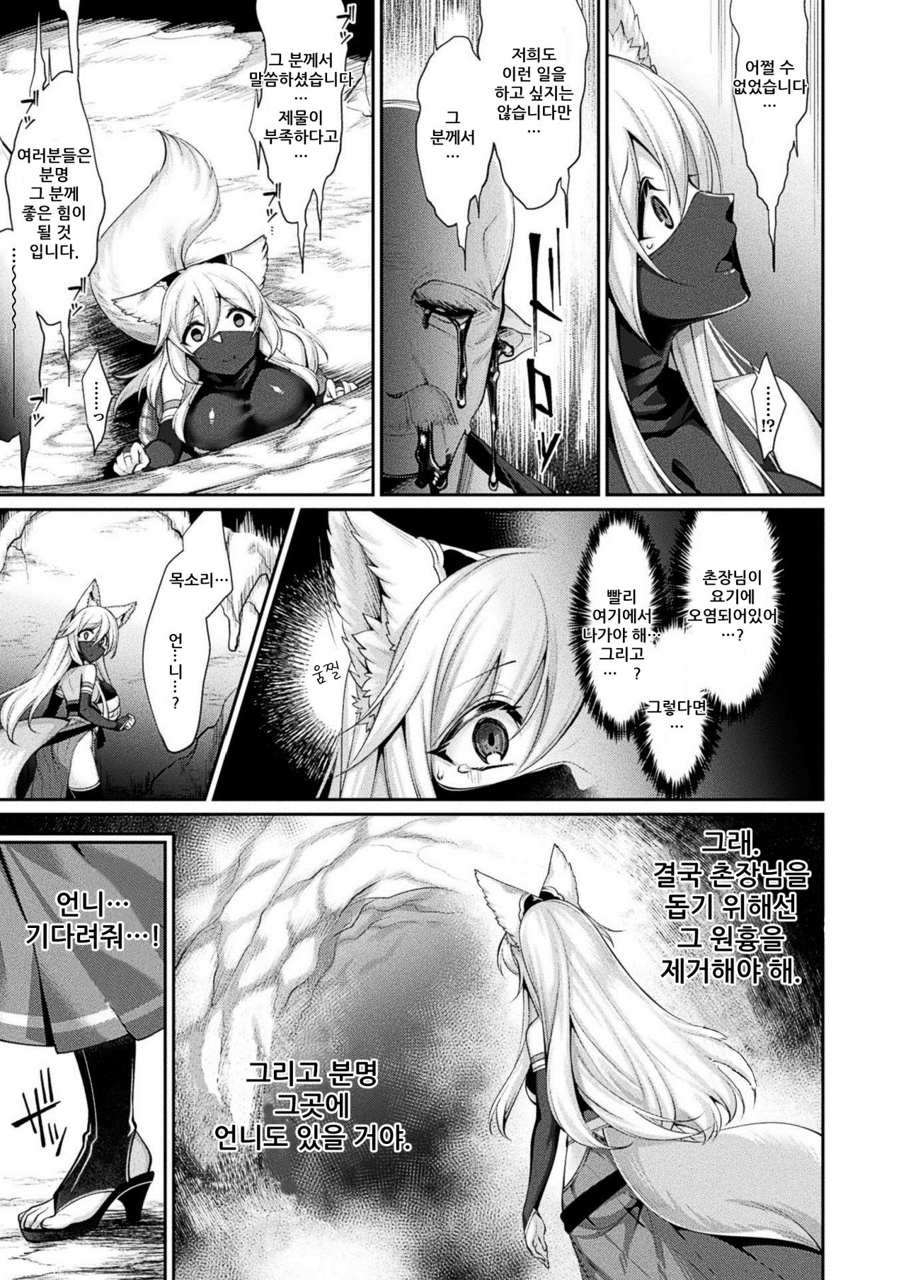 Doronuma no Miko Kouhen | 수렁의 무녀 후편 page 3 full