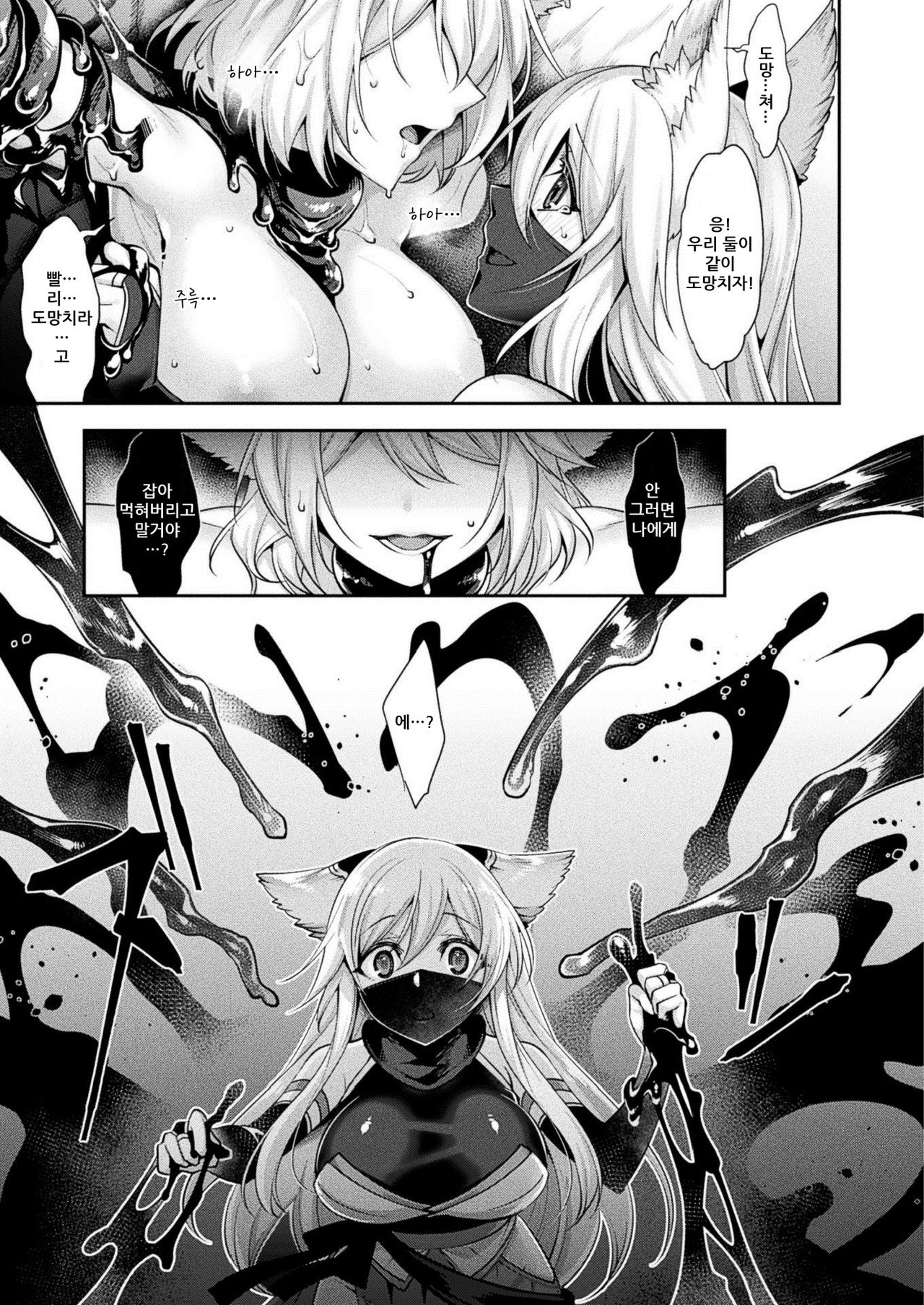 Doronuma no Miko Kouhen | 수렁의 무녀 후편 page 5 full