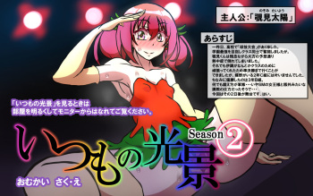 Itsumo no Koukei Season 2 cover