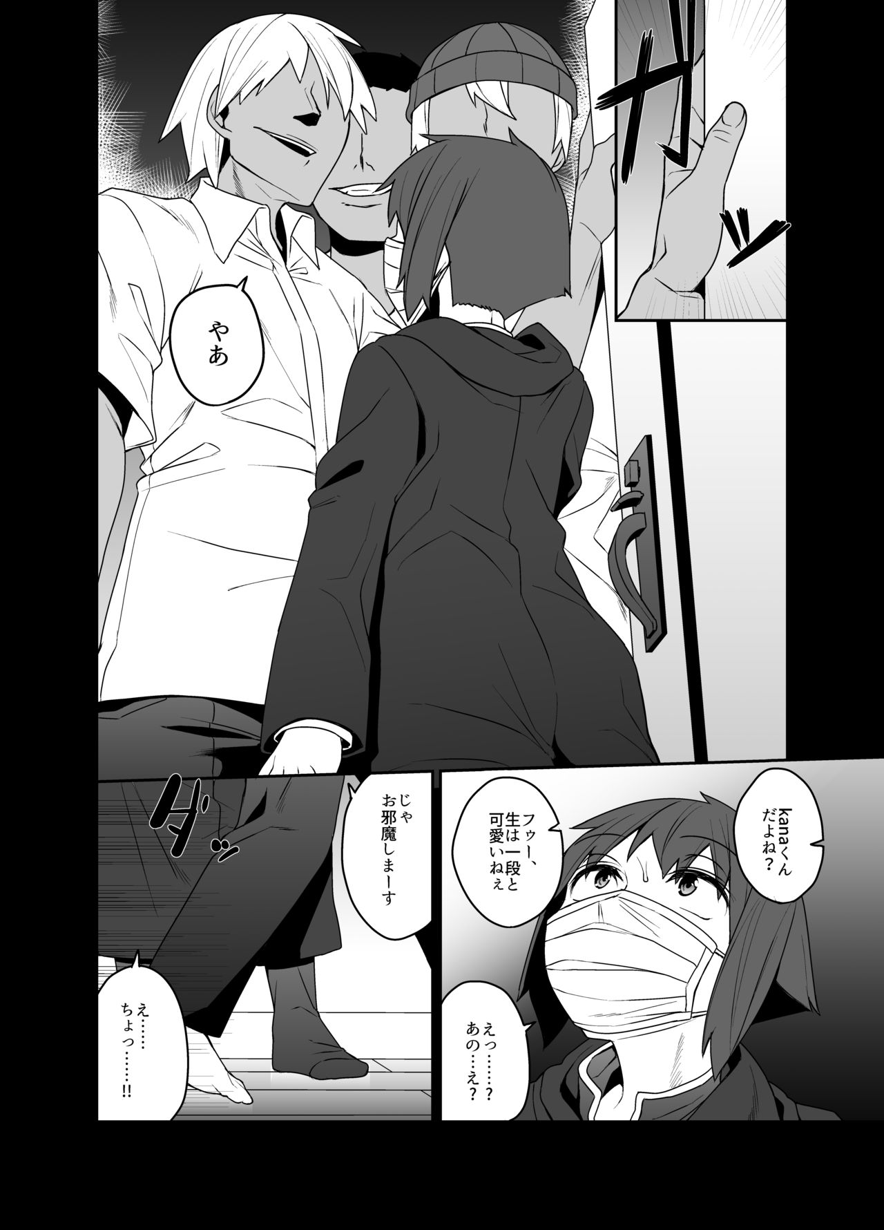 Kimekyasu 〜 josō daigakusei rifujin kimesekureipu haishin 〜 page 6 full