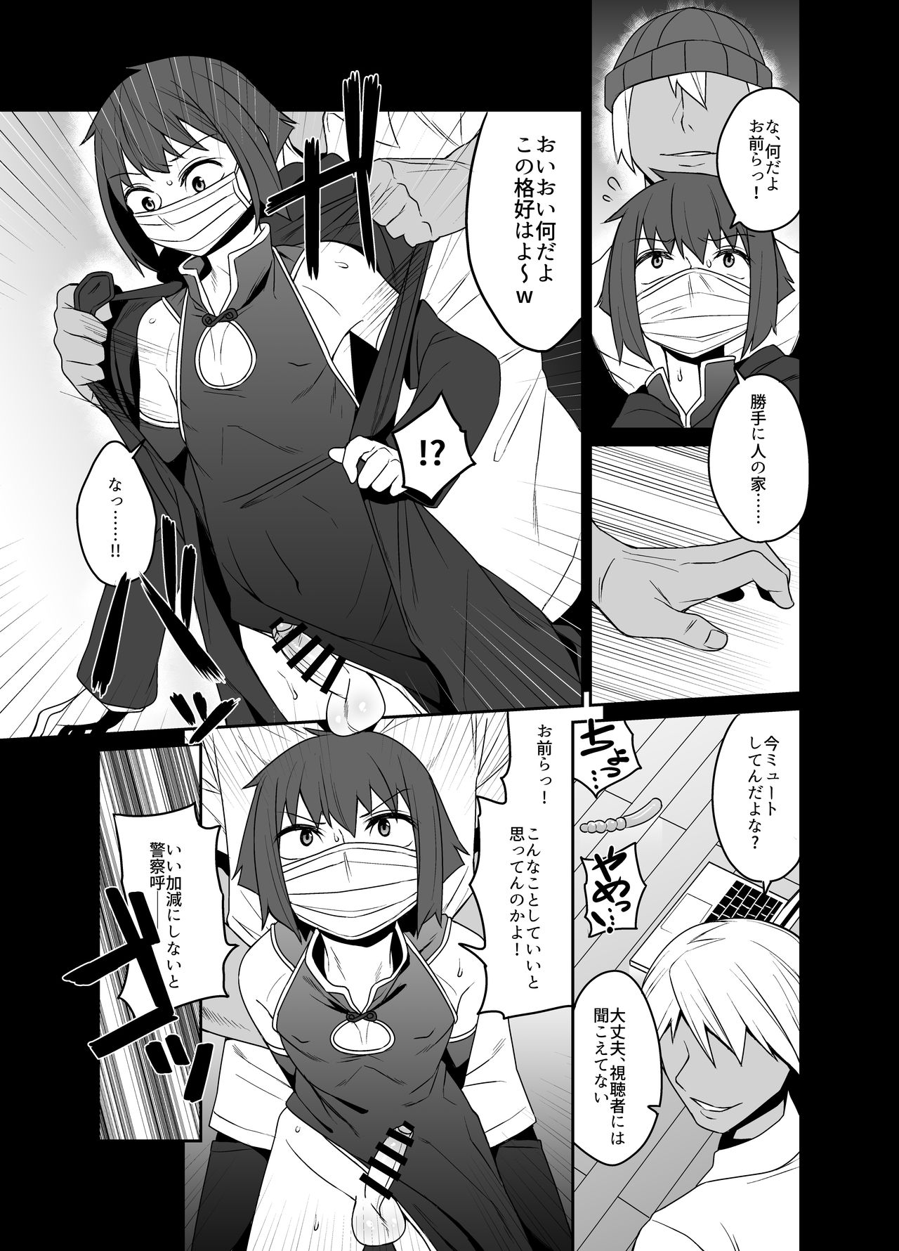 Kimekyasu 〜 josō daigakusei rifujin kimesekureipu haishin 〜 page 7 full