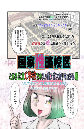 Kokka Seiryaku Kouku -C Gakkou Hen- cover