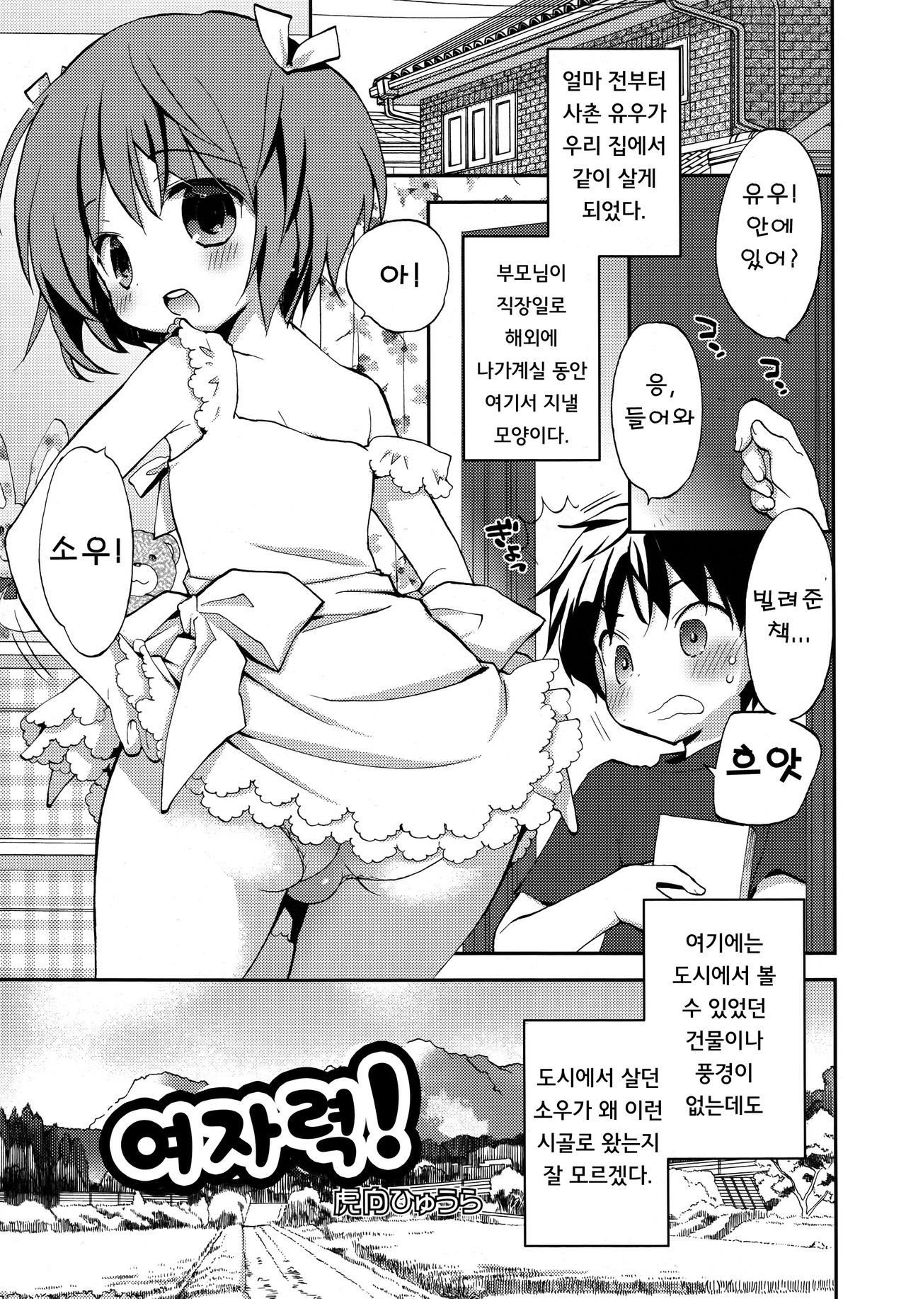 Joshiryoku! | 여자력! page 2 full