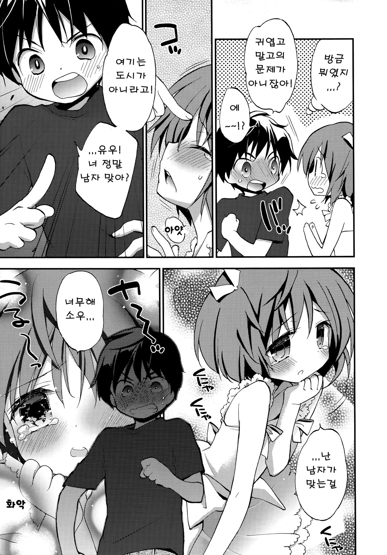 Joshiryoku! | 여자력! page 4 full