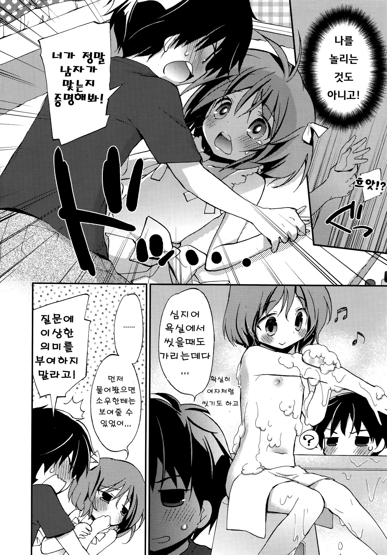 Joshiryoku! | 여자력! page 5 full