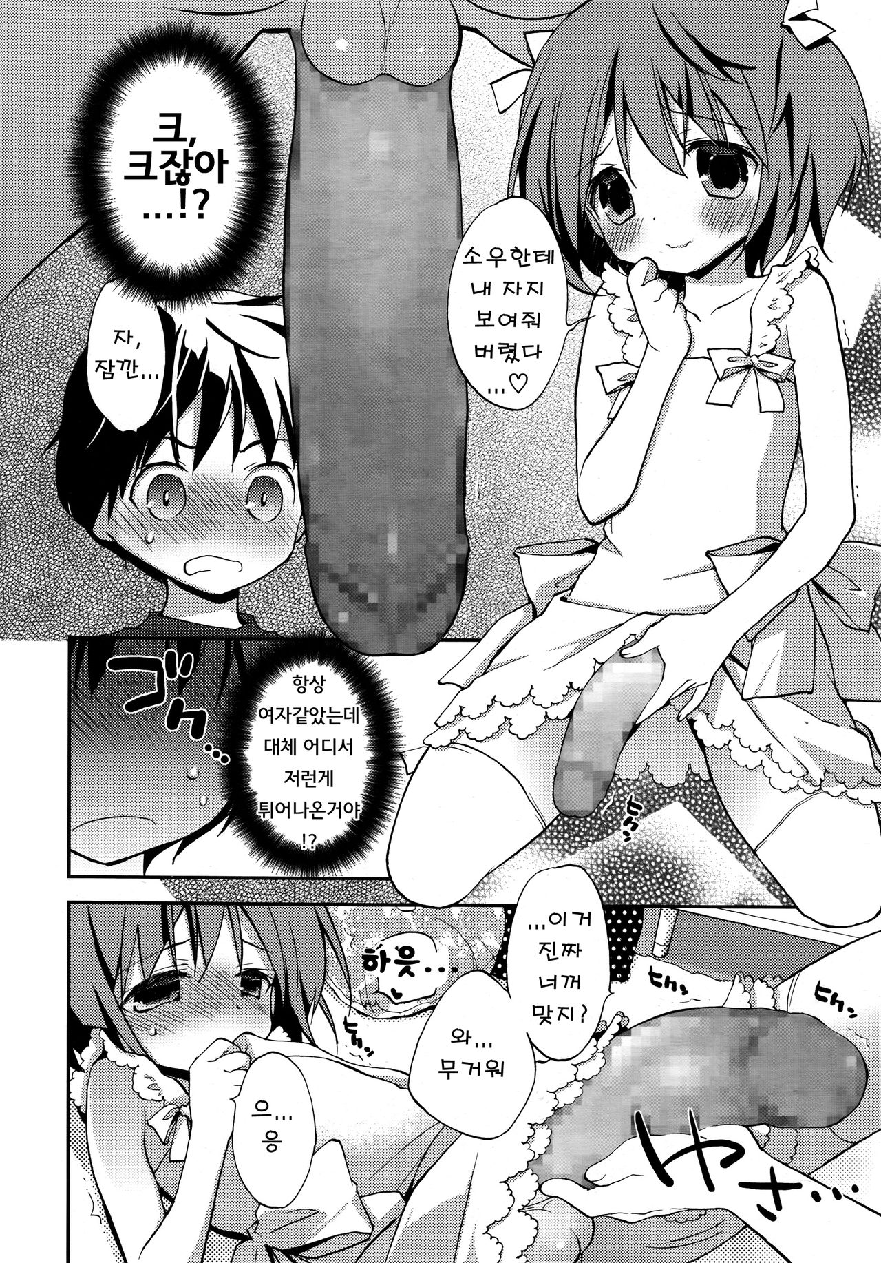 Joshiryoku! | 여자력! page 7 full