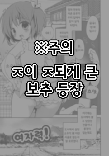 Joshiryoku! | 여자력! cover