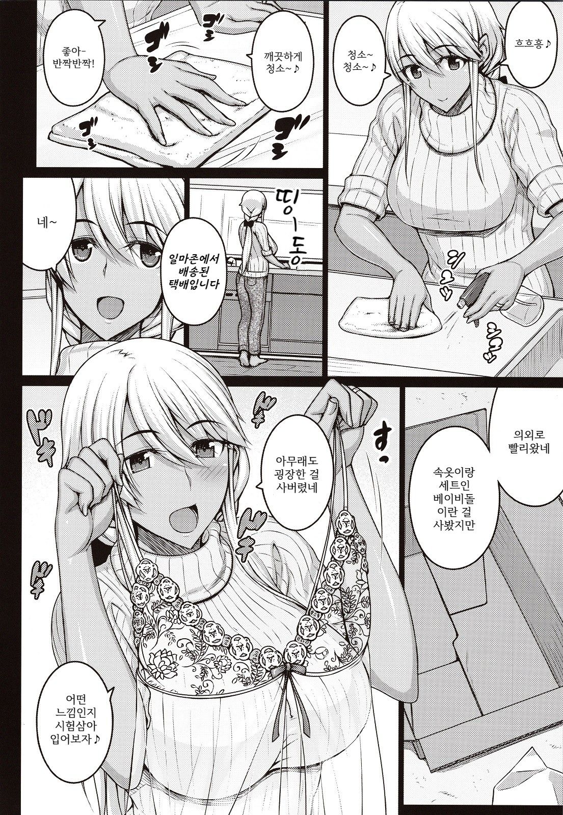 Tsumareta Ikoku no Hana | 꺾여가는 이국화 page 10 full