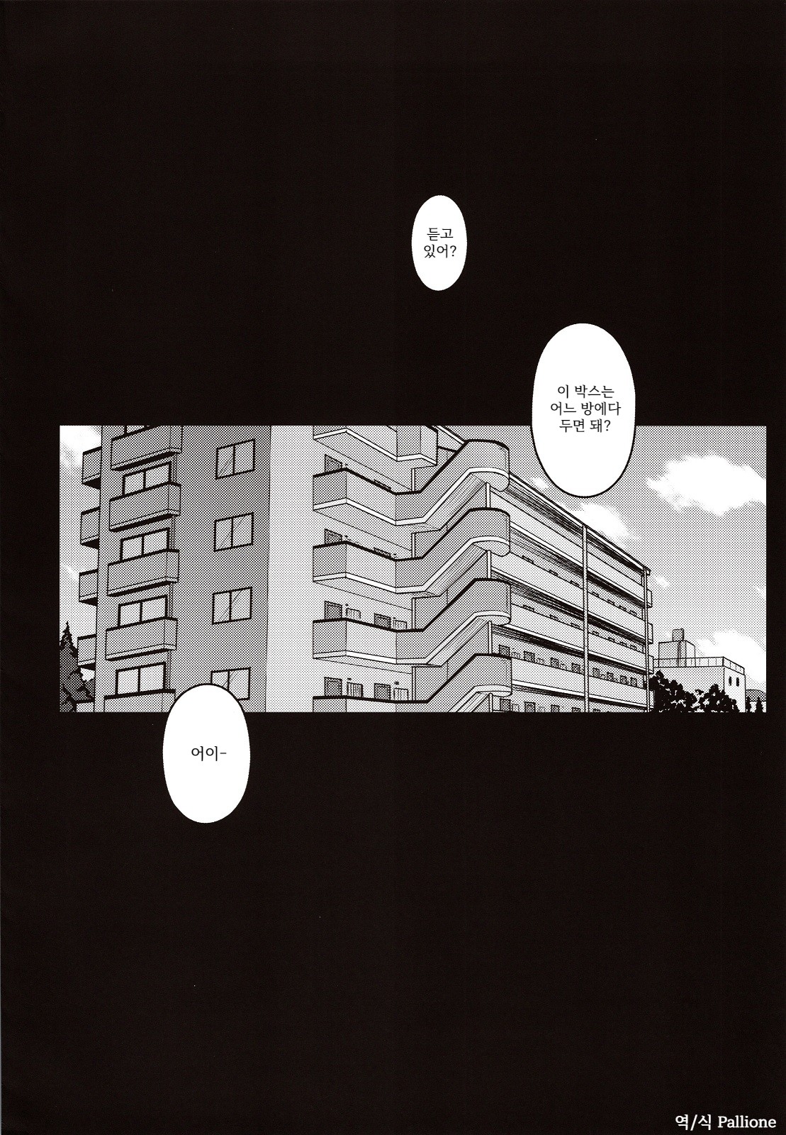 Tsumareta Ikoku no Hana | 꺾여가는 이국화 page 2 full