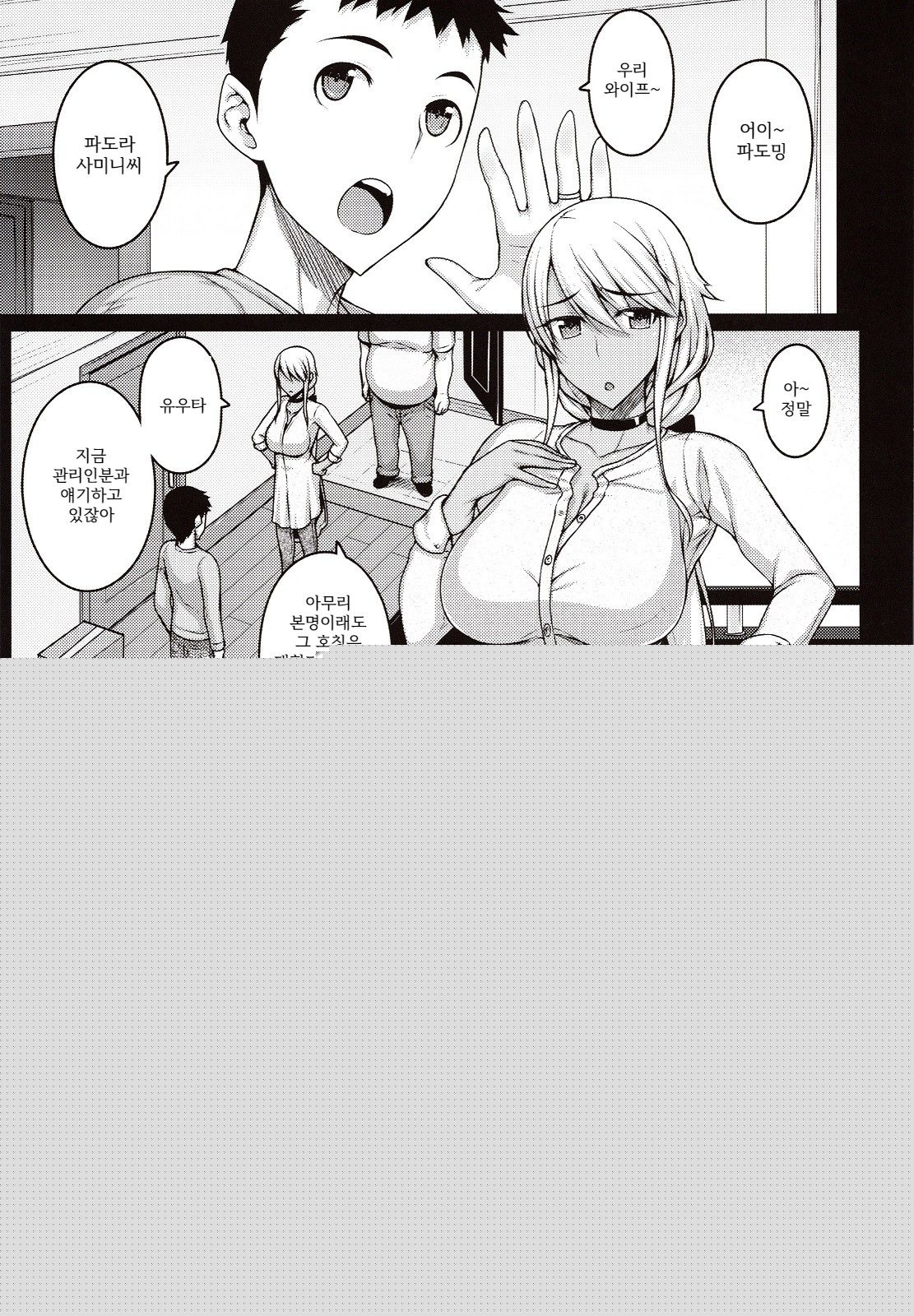 Tsumareta Ikoku no Hana | 꺾여가는 이국화 page 3 full
