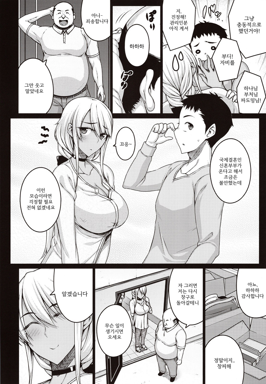 Tsumareta Ikoku no Hana | 꺾여가는 이국화 page 4 full