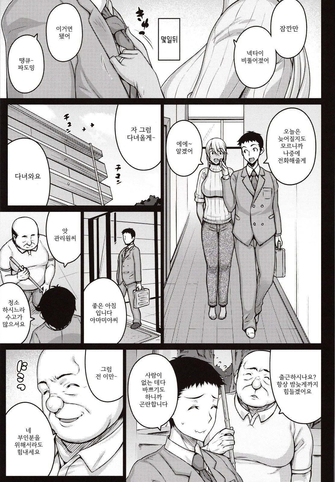 Tsumareta Ikoku no Hana | 꺾여가는 이국화 page 9 full