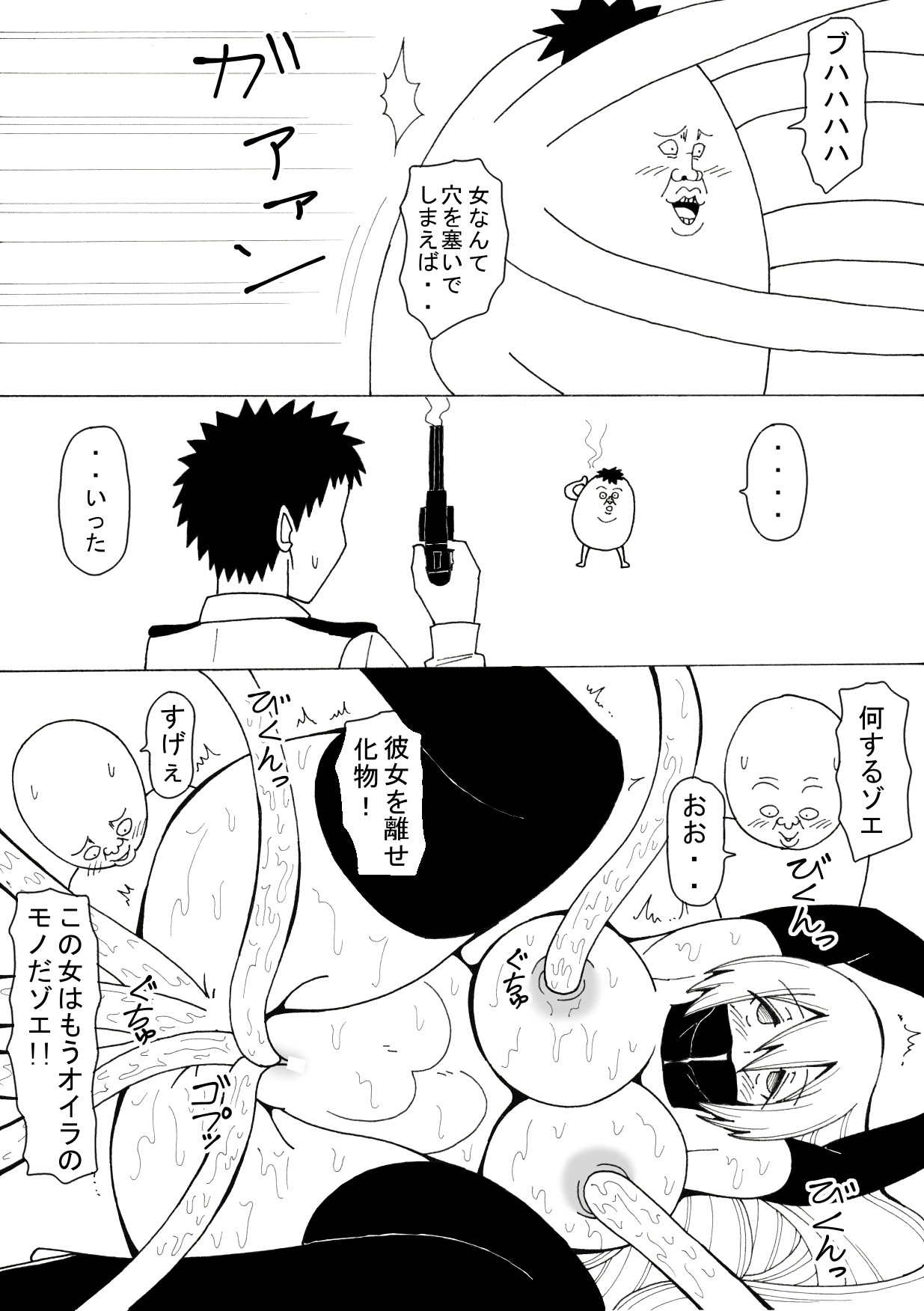 Eroi Kaijin ga Ningen no Mikata ni Natta page 10 full