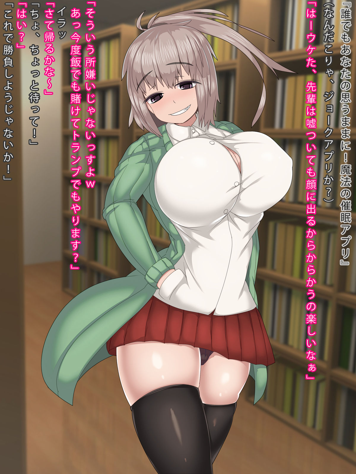 Joushiki Kaihen Saimin Appli de Ore to Sex Shiteru Koto ni Gimon o Idakanaku naru Namaiki na Kouhai page 6 full