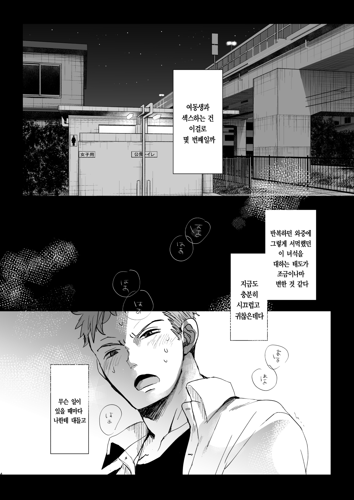 Watashi to Ani no Nichijou 3｜나와 오빠와의 일상 3 page 3 full