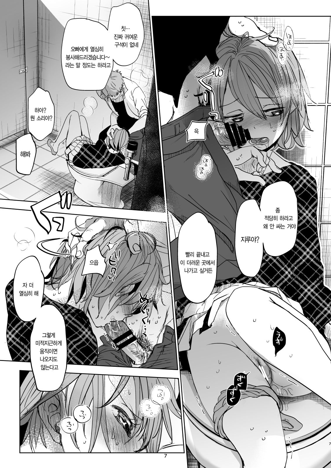 Watashi to Ani no Nichijou 3｜나와 오빠와의 일상 3 page 6 full