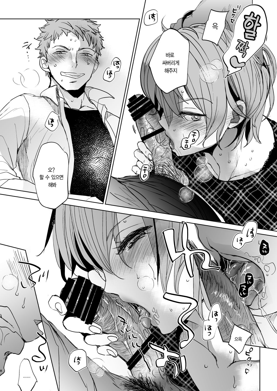 Watashi to Ani no Nichijou 3｜나와 오빠와의 일상 3 page 7 full