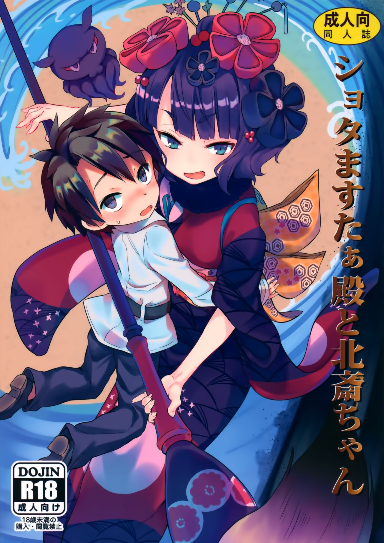 Shota Master-dono to Hokusai-chan page 1 full