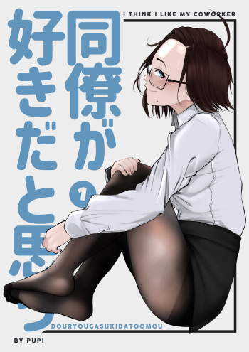 Douryou ga Suki da to Omou 1 - Lucy cover