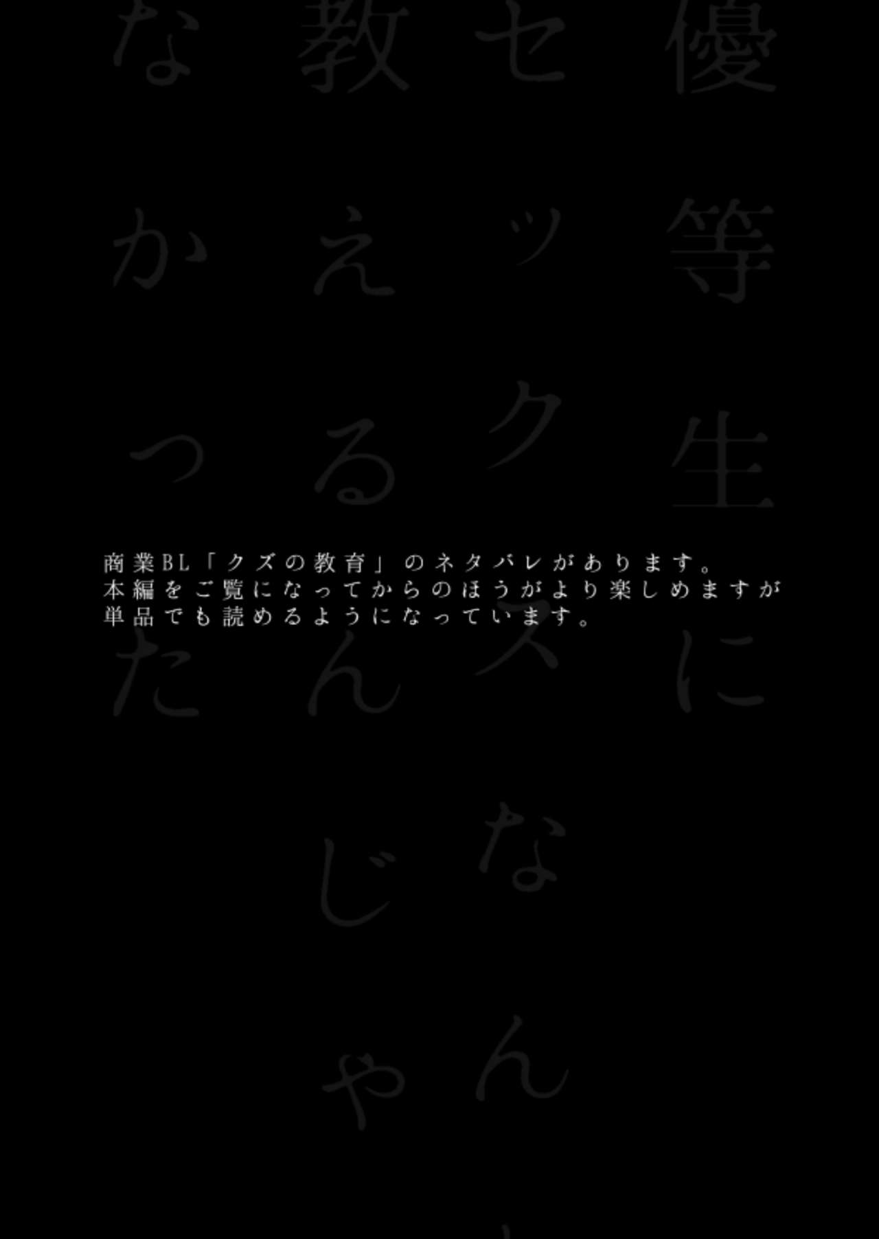 Yuutousei ni Sex nanka Oshieru n Janakatta page 3 full