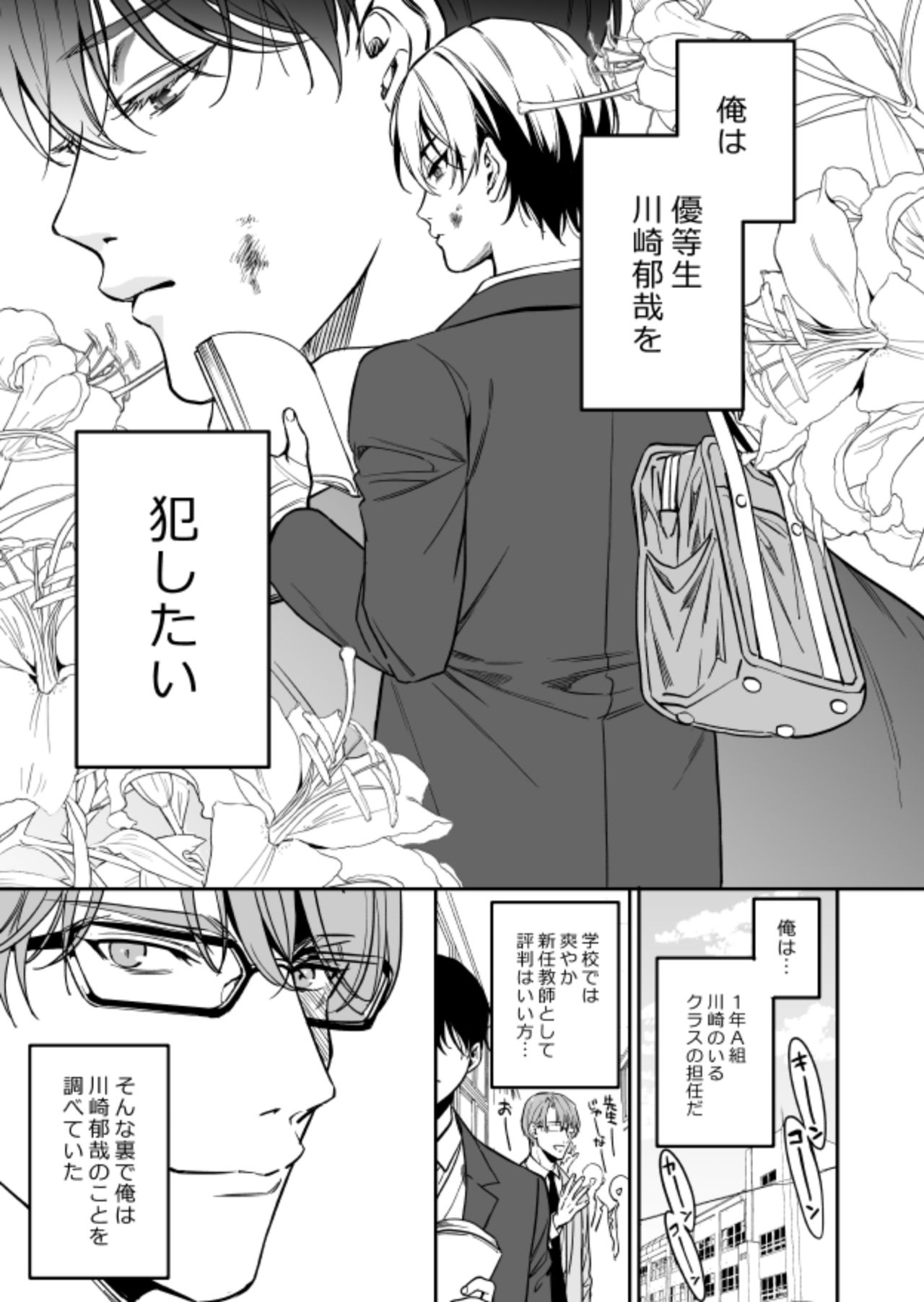 Yuutousei ni Sex nanka Oshieru n Janakatta page 5 full