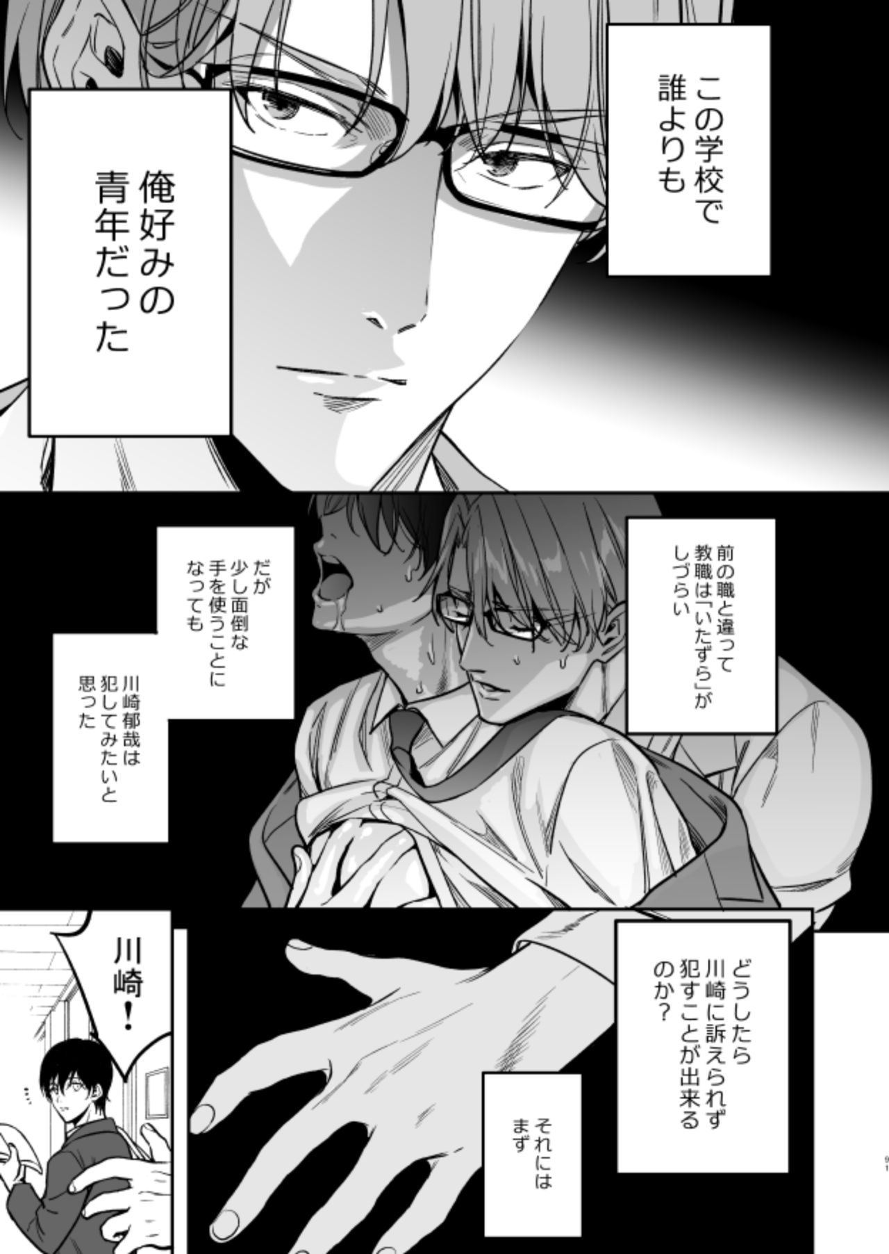 Yuutousei ni Sex nanka Oshieru n Janakatta page 7 full