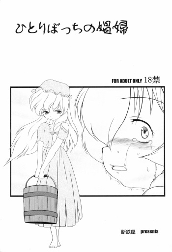 Hitori bocchi no Shoufu cover