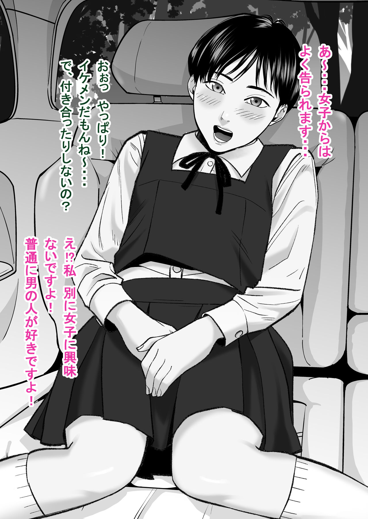 イケメンＪＣ、友達のパパと車でパンパン！ ～その～ page 1 full