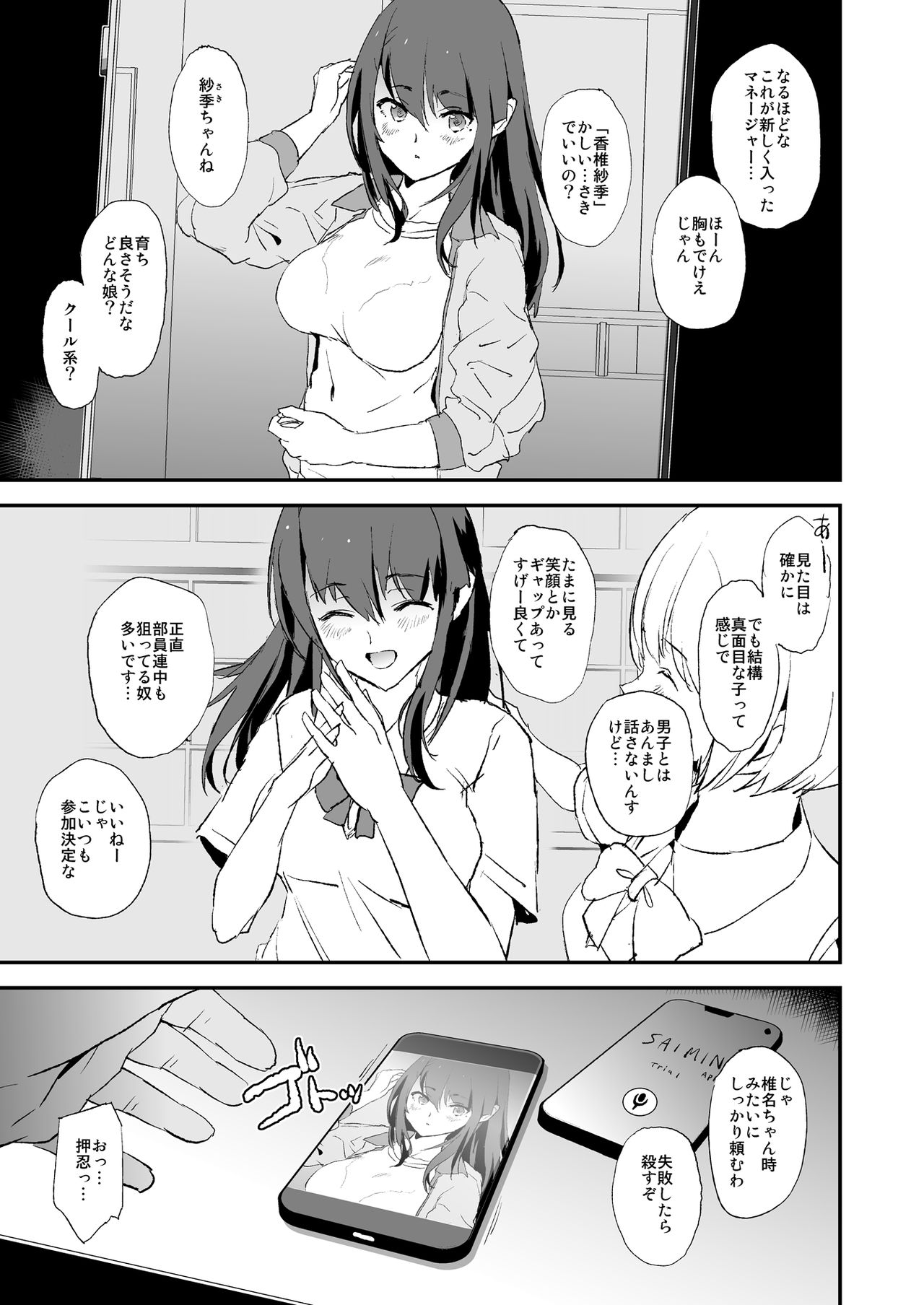 Omae no Nee-chan Onaho Gasshuku Itteru Rashii ze page 2 full