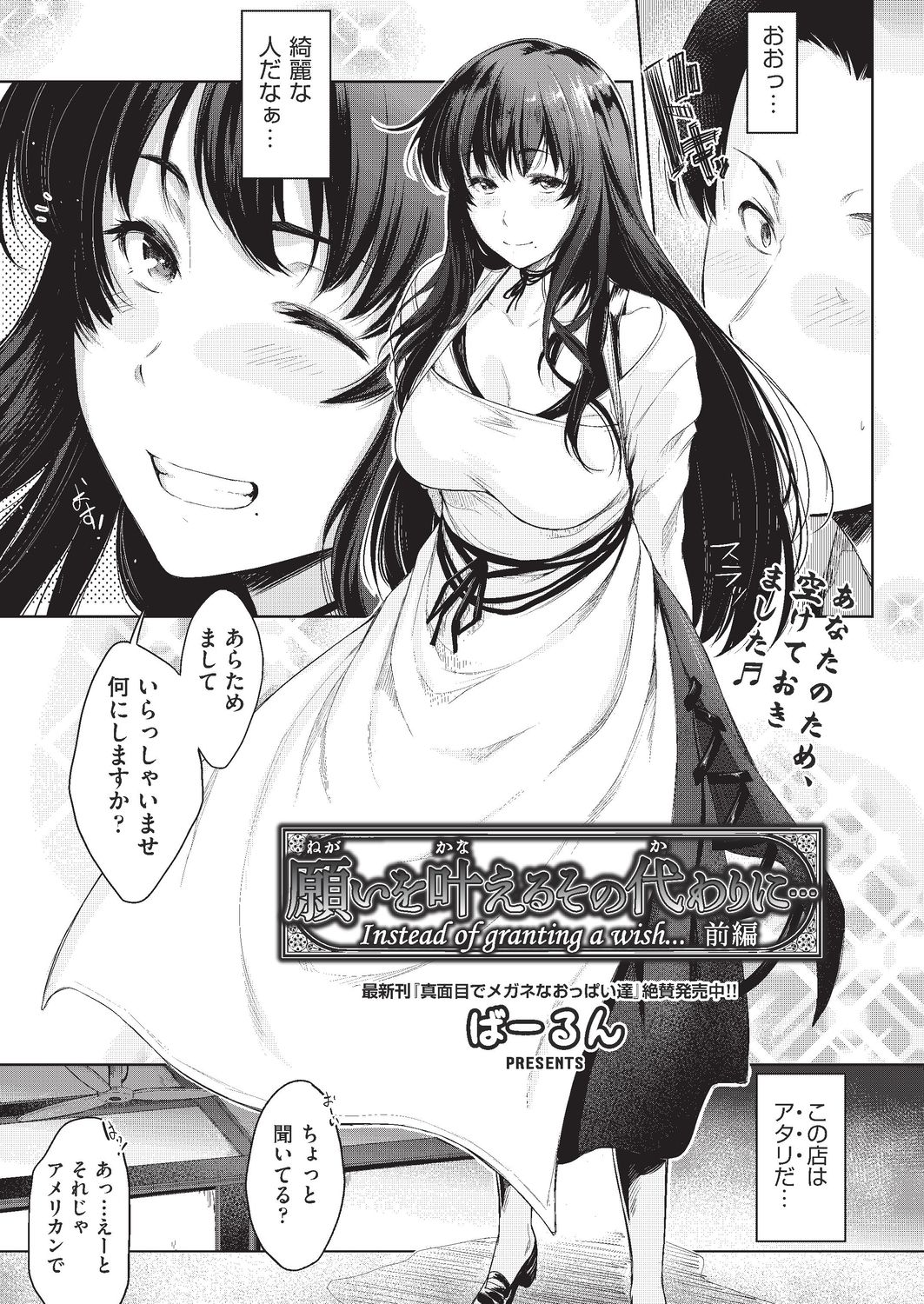Negai o Kanaeru sono Kawari ni... page 1 full