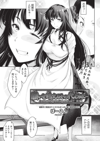 Negai o Kanaeru sono Kawari ni... cover
