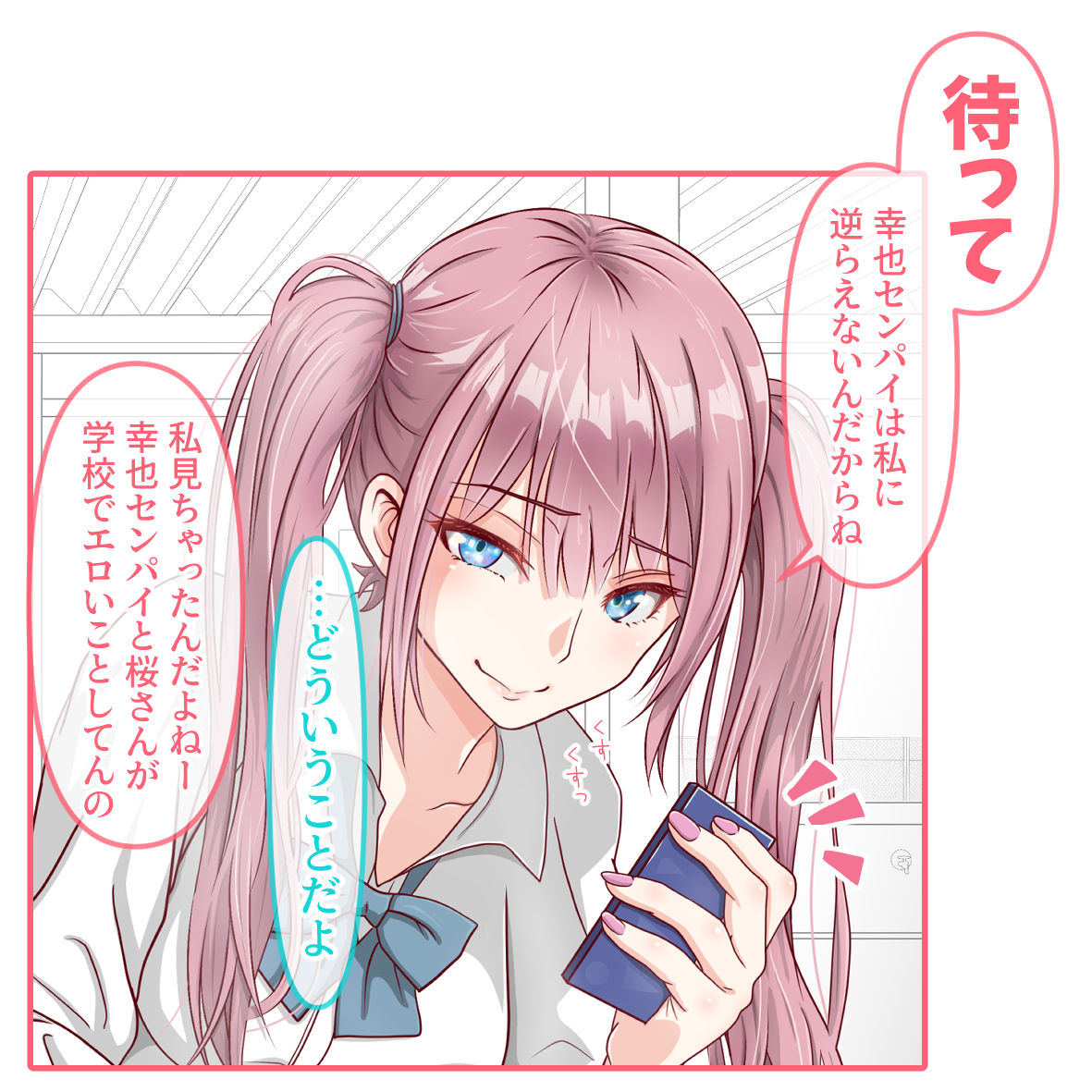 Watashi o Suki ni Narinasai! page 4 full