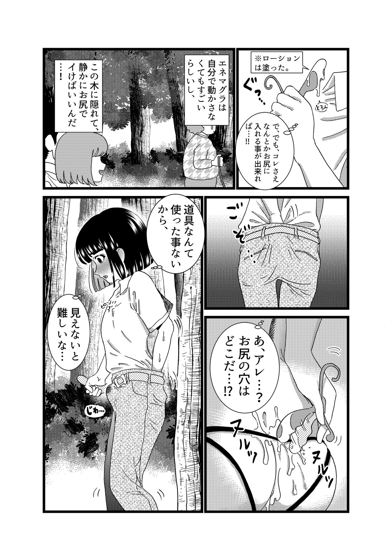 Oshiri de Icchau Otokonoko page 9 full