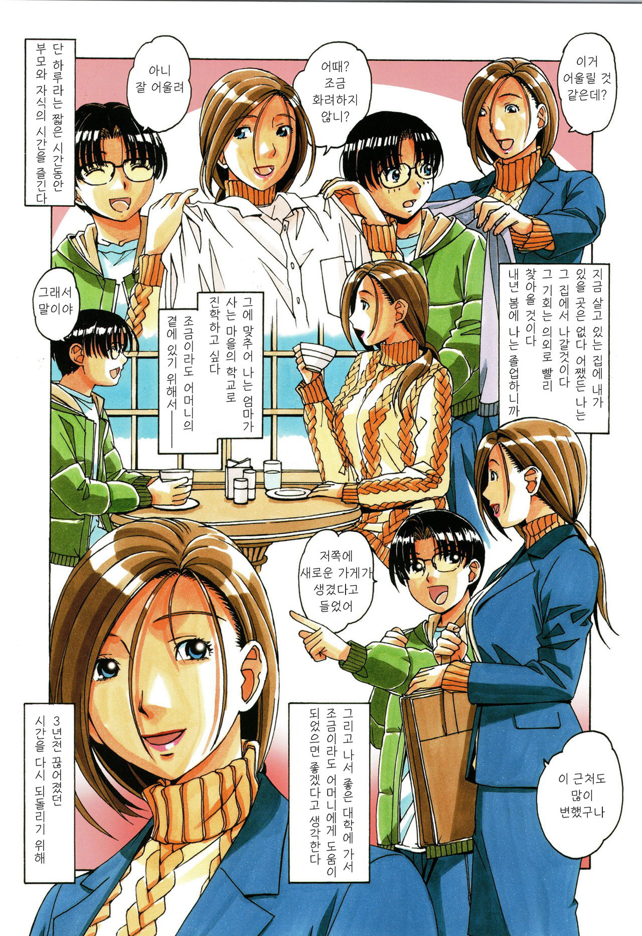 Kaseifu Monogatari 1 | 가정부 이야기 1 page 10 full