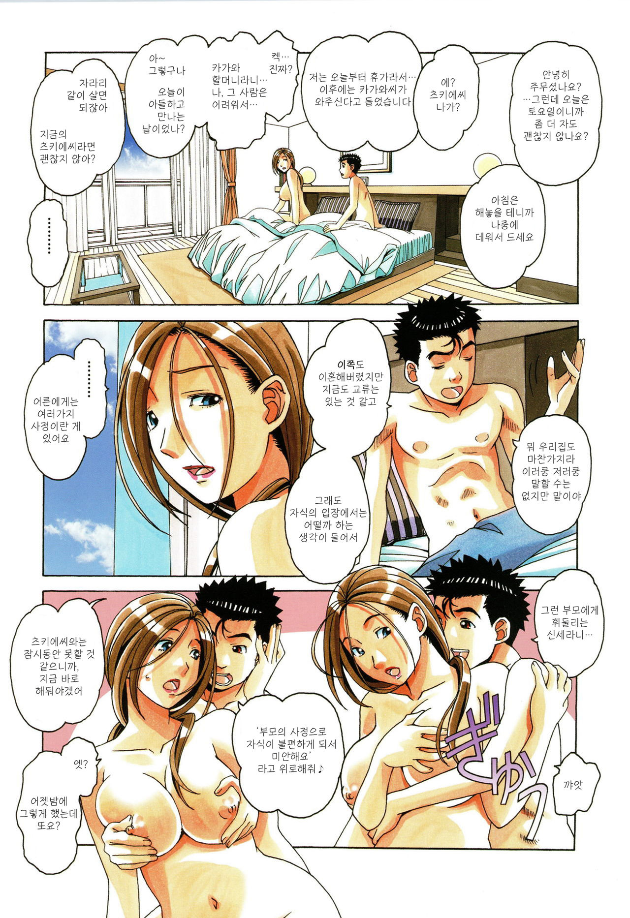 Kaseifu Monogatari 1 | 가정부 이야기 1 page 3 full