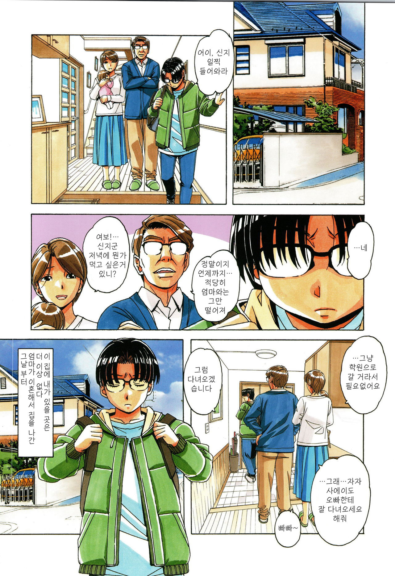 Kaseifu Monogatari 1 | 가정부 이야기 1 page 8 full