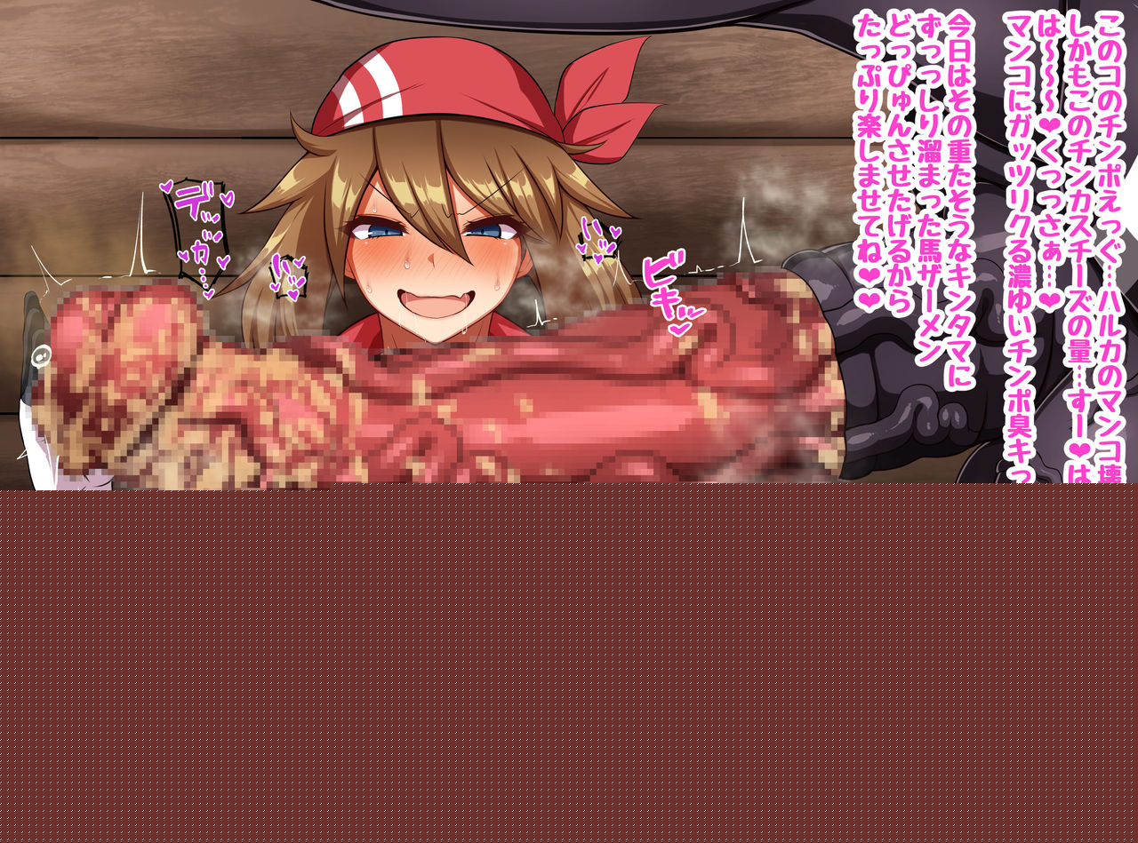 Uma Chin Koubi Haruka page 7 full