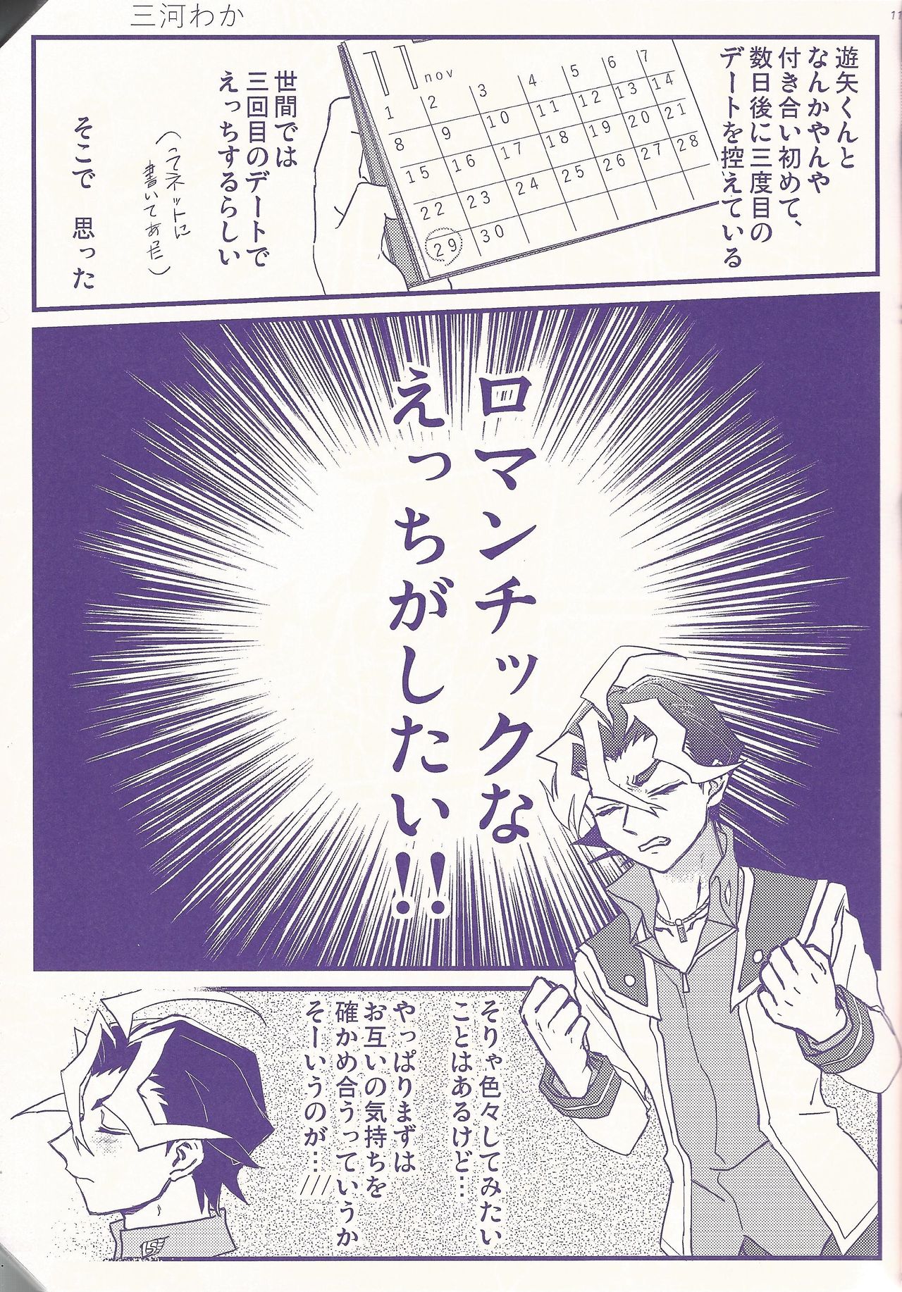Ore Yuuya ni Erabare Sugii! page 10 full