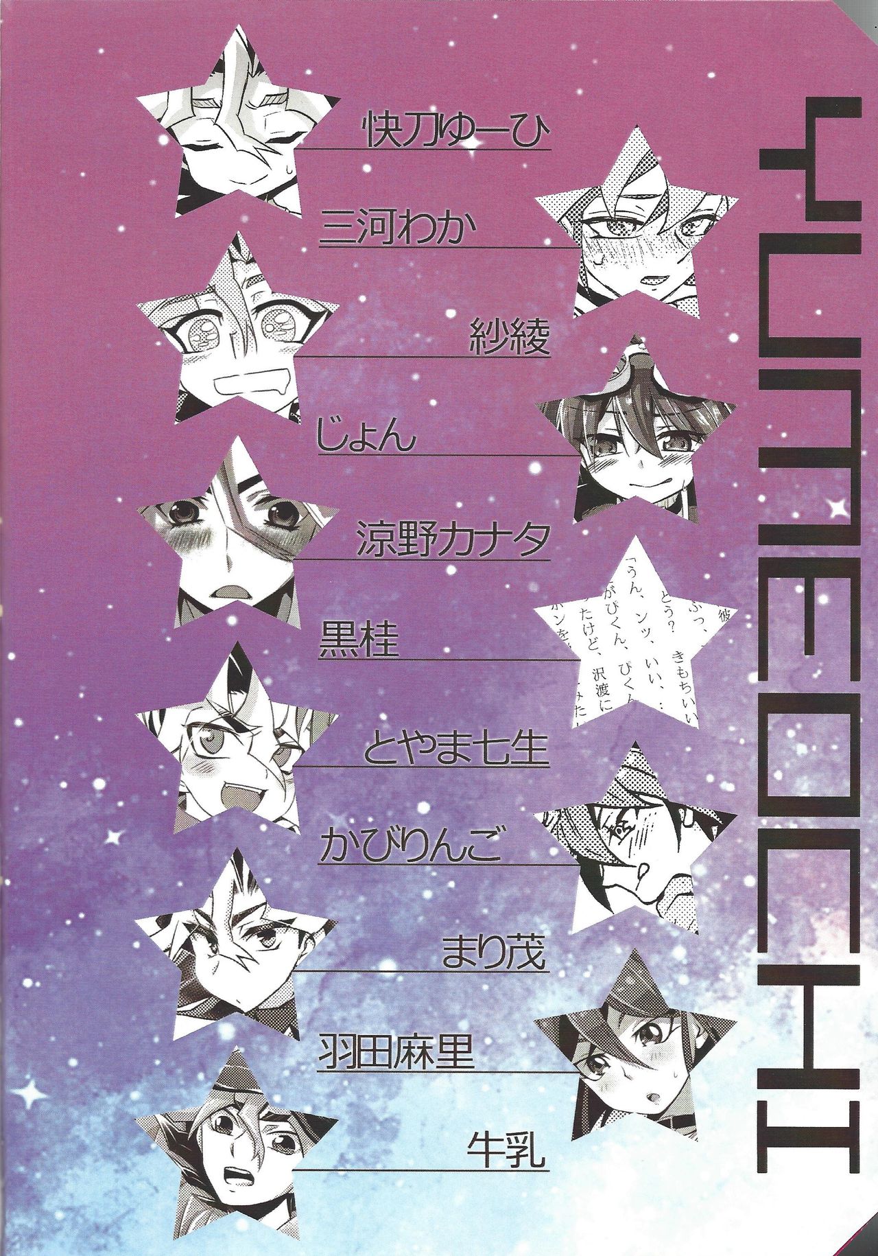Ore Yuuya ni Erabare Sugii! page 3 full