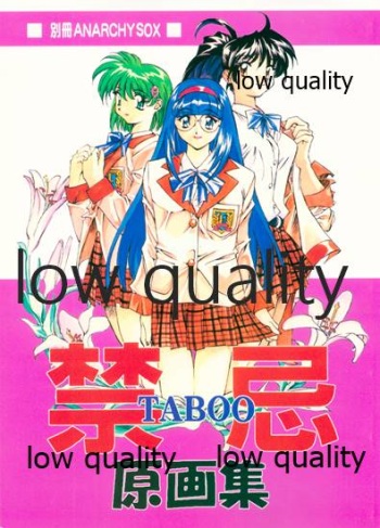 禁忌 TABOO 原画集 cover
