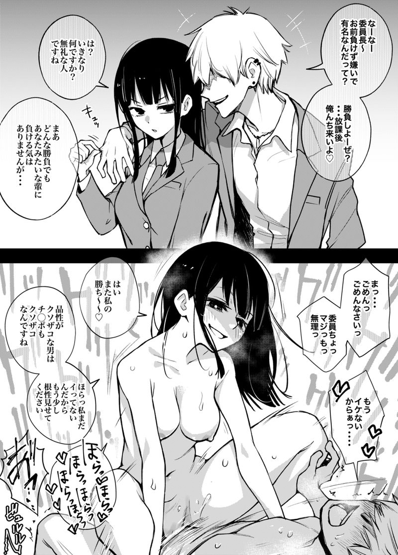 Iinchou wa Otosenai【Kanzenban】 page 1 full