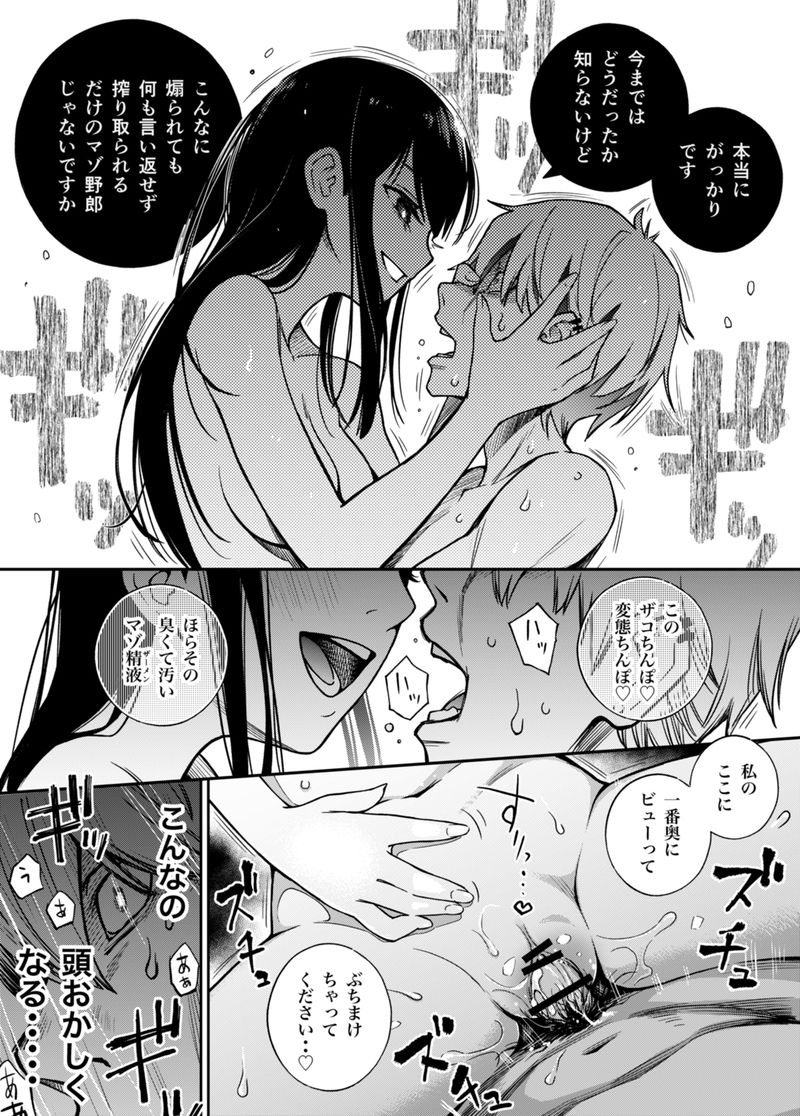 Iinchou wa Otosenai【Kanzenban】 page 5 full