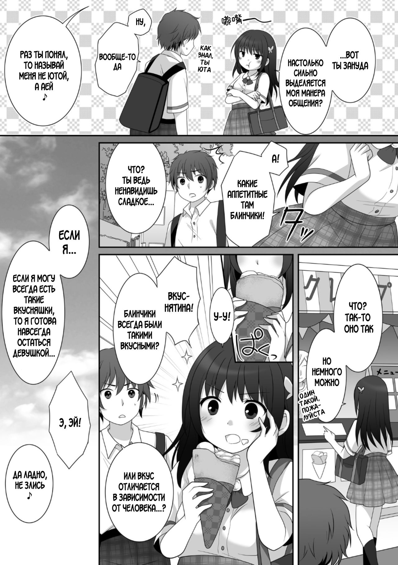 Joshi ni Hyoui shita Ore to Date shiyo! page 10 full