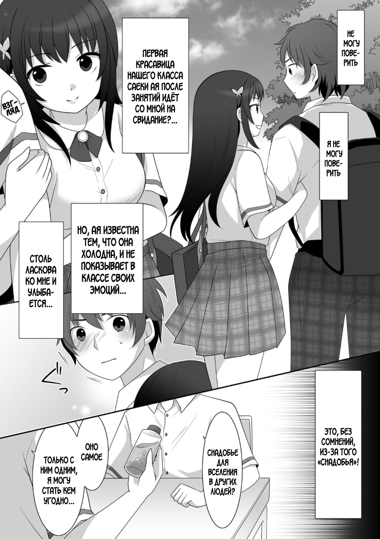 Joshi ni Hyoui shita Ore to Date shiyo! page 3 full