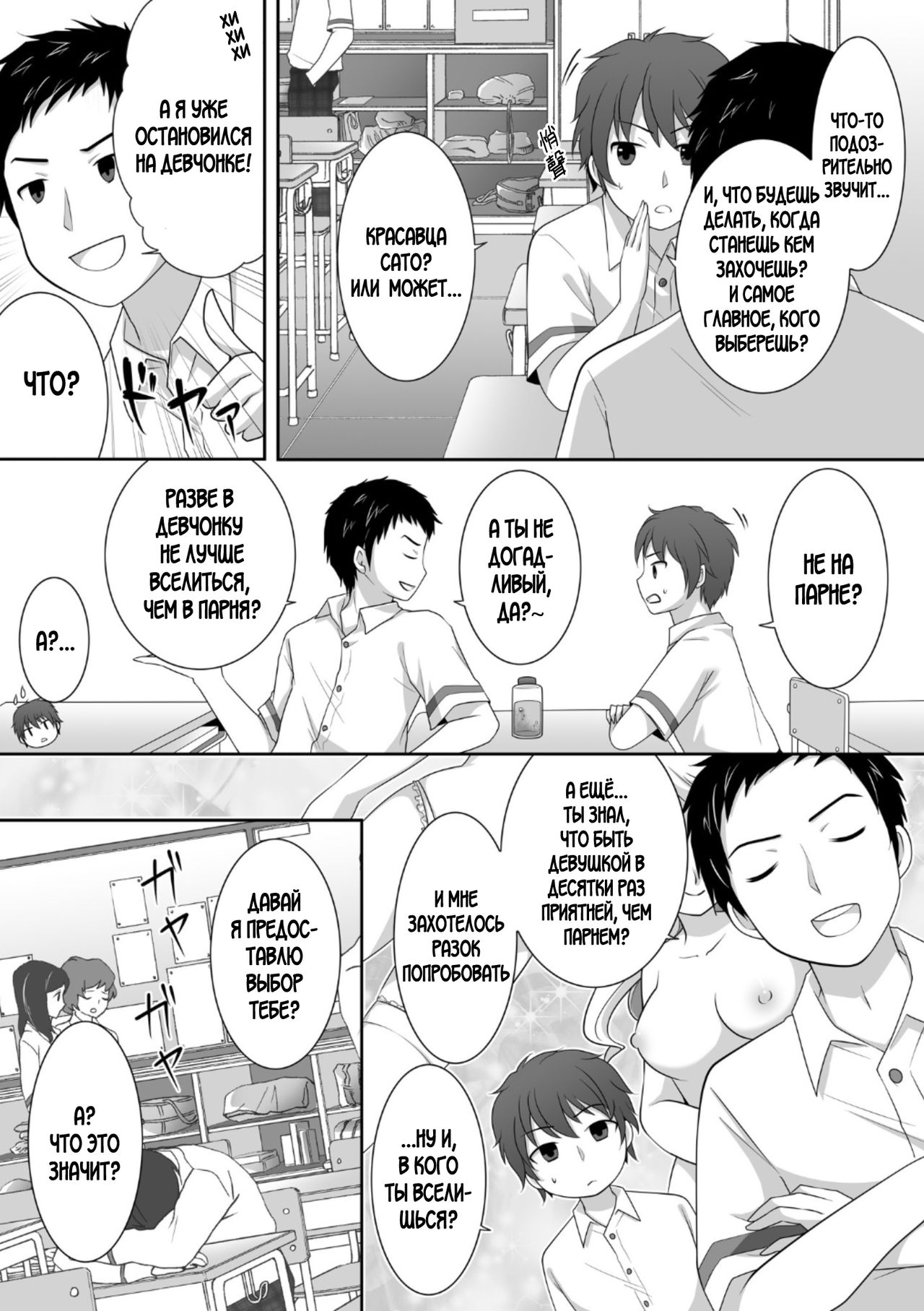 Joshi ni Hyoui shita Ore to Date shiyo! page 4 full